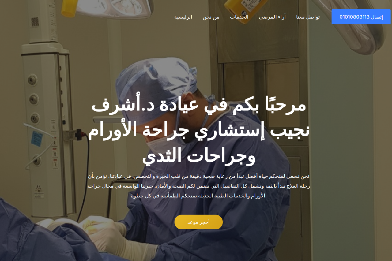 Dr. Ashraf Nageeb website screenshot